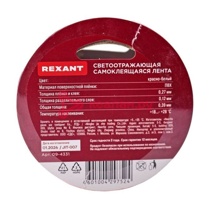 REXANT 09-4331 лента светоотражающая самоклеящаяся, 50 мм х 10 м, красно-белая