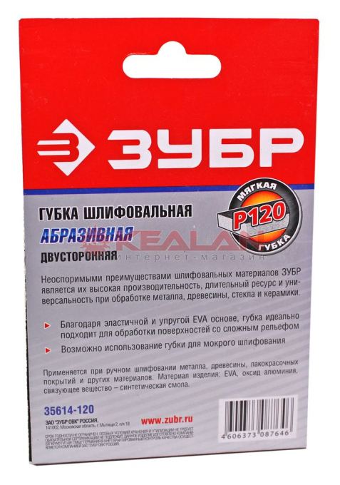 ЗУБР губка шлифовальная двухсторонняя, мягкий поролон, Р120, 123х98х12 мм.