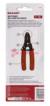 REXANT 12-4021 инструмент для зачистки кабеля  0.6 - 2.6 мм²   