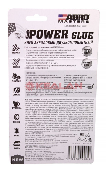 ABRO MASTERS AC-501-RE клей акриловый двухкомпонентный, 34 г.