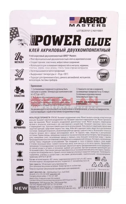 ABRO MASTERS AC-501-RE клей акриловый двухкомпонентный, 34 г.