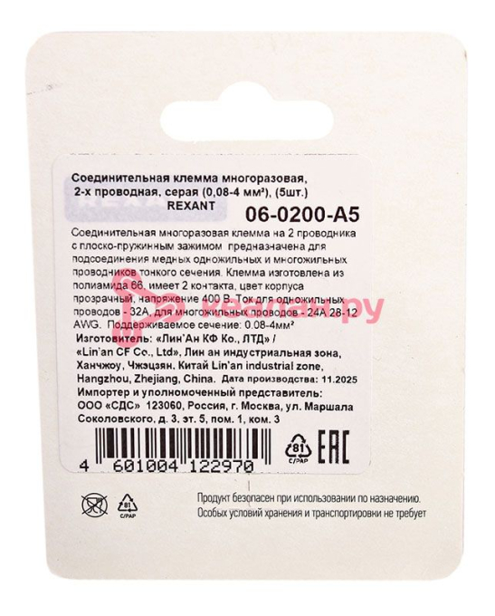 REXANT 06-0200-A5 cоединительная клемма многоразовая, 2-х проводная, серая (0,08-4 мм²), (5шт.)
