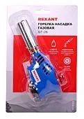 REXANT 12-0026 GT-26 газовая горелка с пьезоподжигом