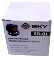 SKY SD-01 сирена динамическая, 20 Вт.