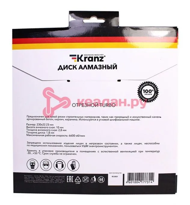 KRANZ KR-90-0125 диск алмазный отрезной Turbo 230x22,2x2,8x10мм.