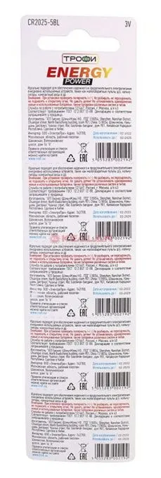 ТРОФИ CR2025 ENEGRY POWER литиевая батарейка, 5 шт.