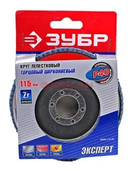 ЗУБР "ЭКСПЕРТ" круг шлифовальный лепестковый торцевой, тип КЛТ 1, зерно-электрокорунд циркониевый, P