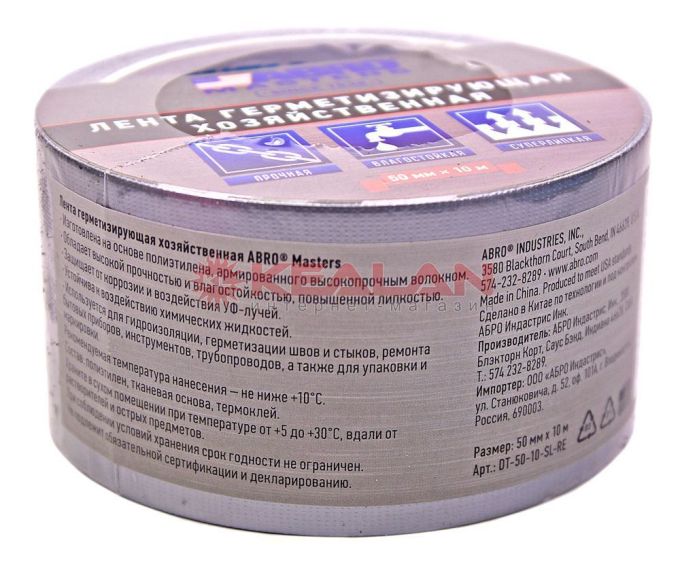 ABRO MASTERS DT-50-10-SL-RE лента армированная, герметизирующая хозяйственная серая, 50 мм, 10 м.