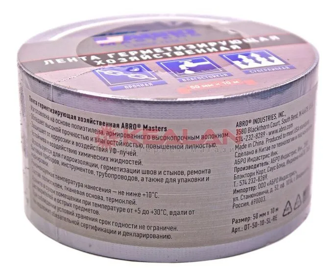 ABRO MASTERS DT-50-10-SL-RE лента армированная, герметизирующая хозяйственная серая, 50 мм, 10 м.