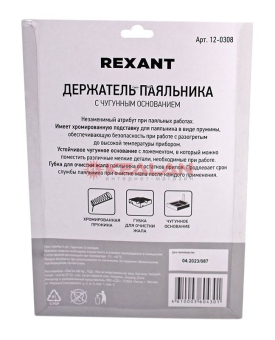 REXANT 12-0308 подставка для паяльника, ниша квадратная, губка, чугун