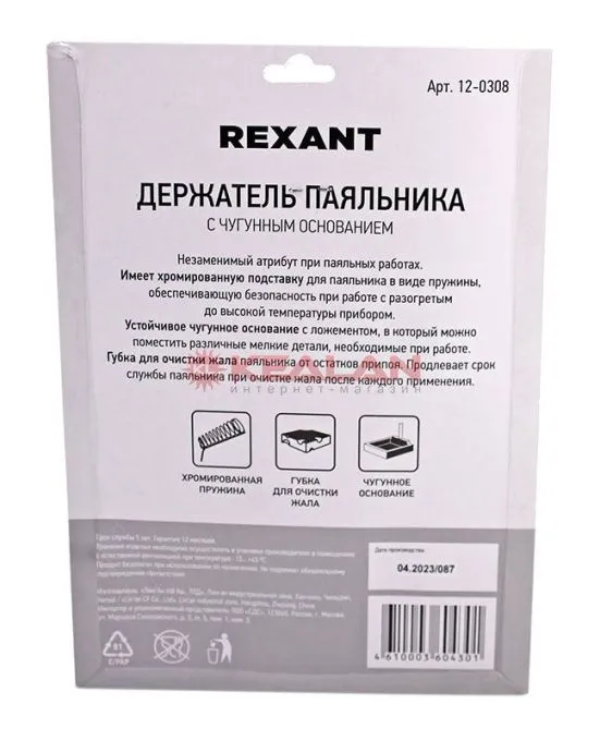 REXANT 12-0308 подставка для паяльника, ниша квадратная, губка, чугун
