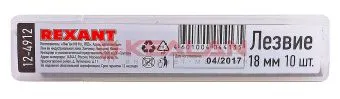 REXANT 12-4912 cегментированное лезвие, 18 мм, 10 шт.