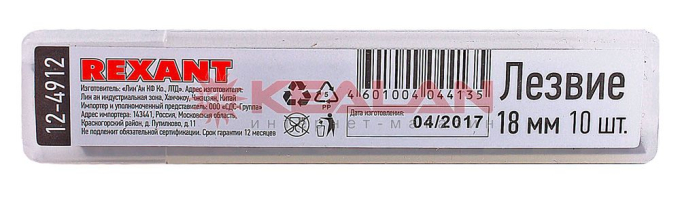 REXANT 12-4912 cегментированное лезвие, 18 мм, 10 шт.