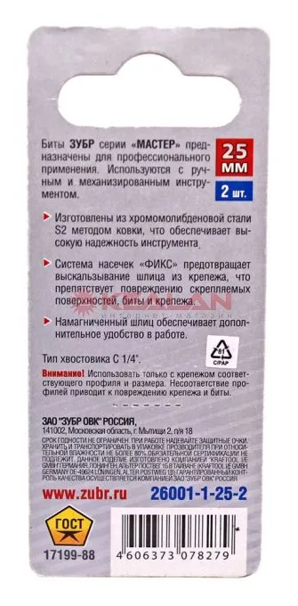 ЗУБР биты "МАСТЕР" кованые, 2 шт.