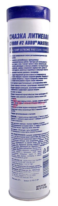 ABRO MASTERS LG-935-CT-AM cмазка литиевая синяя #2, 397 г.