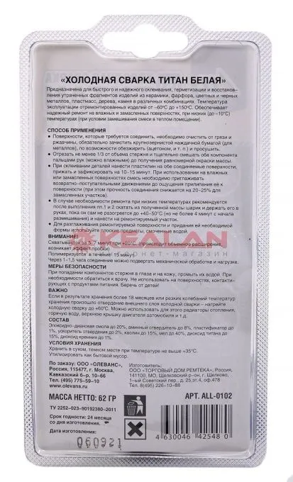 ALL холодная сварка супершпатлевка "ТИТАН", белая, 62 г.