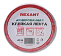 REXANT 09-4310 армированная клейкая лента, серая, 48 мм, 40 м.