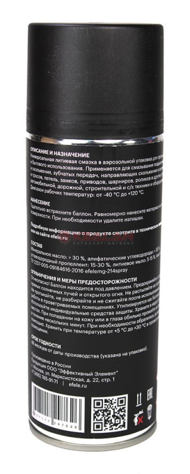 EFELE SPRAY универсальная литиевая смазка, 520 мл.