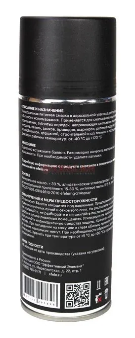 EFELE SPRAY универсальная литиевая смазка, 520 мл.