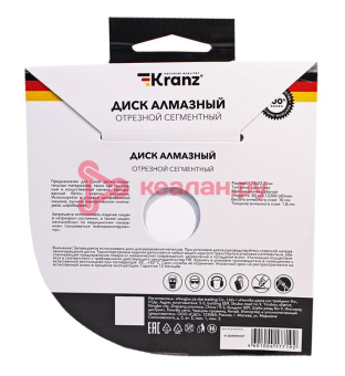 KRANZ KR-90-0101 диск алмазный отрезной сегментный 125x22,2x1,8x10мм.