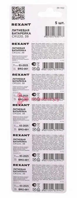 REXANT 39-1102 батарейка литиевая CR1220 3В блистер 5 шт.