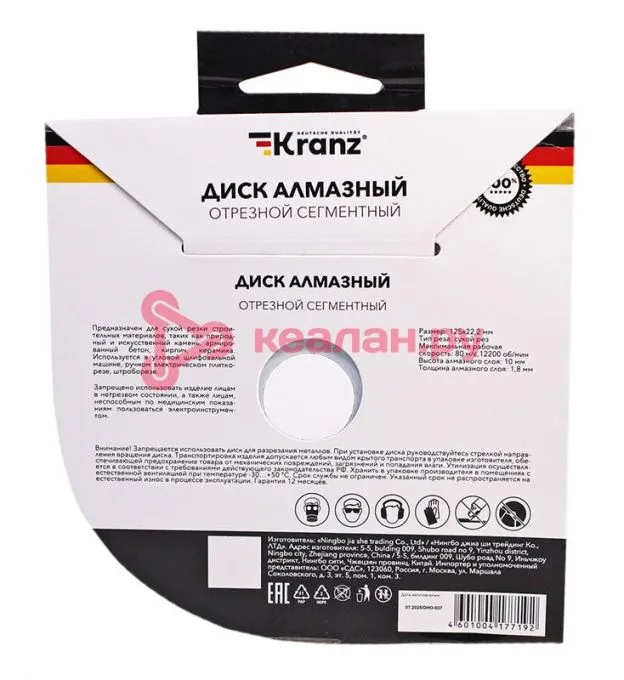 KRANZ KR-90-0101 диск алмазный отрезной сегментный 125x22,2x1,8x10мм.