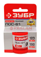 ЗУБР 55450-050-10 припой, ПОС 61, проволока, 50 г, 1 мм. ЗУБР 55450-050-10 припой, ПОС 61, проволока, 50 г, 1 мм.