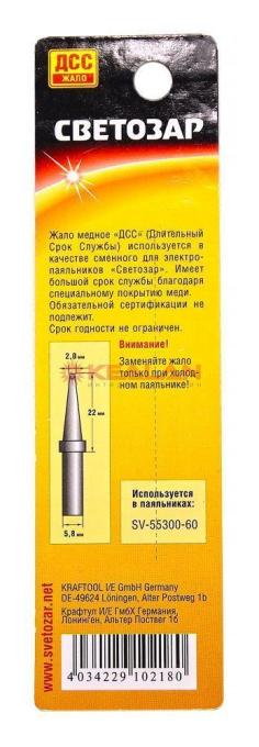 СВЕТОЗАР SV-55342-20 жало медное "Long life" для паяльников тип1, клин, диаметр наконечника 2 мм.