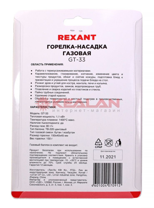REXANT 12-0033 GT-33 газовая горелка-насадка 360° с пьезоподжигом