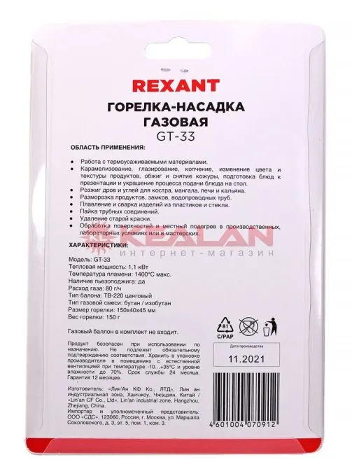 REXANT 12-0033 GT-33 газовая горелка-насадка 360° с пьезоподжигом