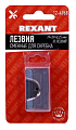 Картинка REXANT 12-4968 лезвия сменные для скребка, 10 шт. от интентернет-магазина КЕАЛАН