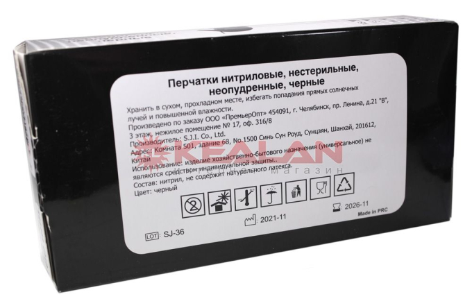 LR перчатки нитриловые, черные, XS, 100 шт.