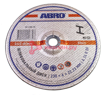 ABRO шлифовальный диск 230 мм, 6 мм, 22 мм.