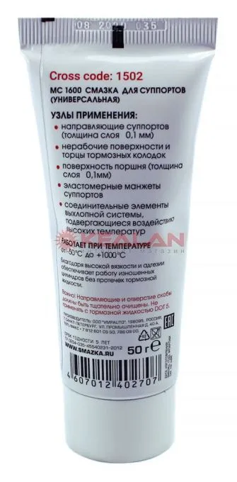 ВМП МС160 1502 смазка для суппортов, 50 г.