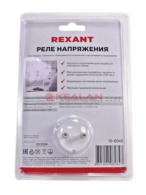 REXANT 10-6045 реле напряжения вилка-розетка 16А