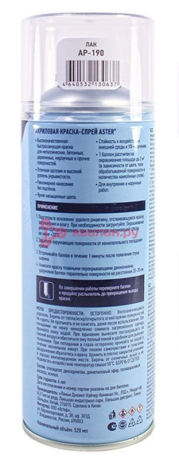 ASTER AP-190 краска-спрей акриловая, лак, 520 мл.
