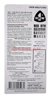 1NEW 11-NEW герметик прокладок красный, высокотемпературный, 85 г.