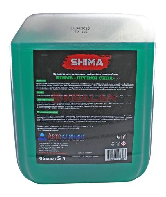 SHIMA SUMMER POWER шампунь для бесконтактной мойки, 5 кг.