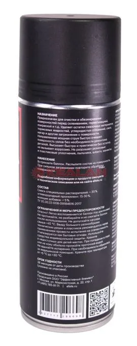 EFELE CL-546 Spray очиститель тормозов, 520 мл.