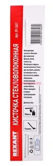 REXANT кисточка стекловолоконная для нанесения флюсов 3 мм