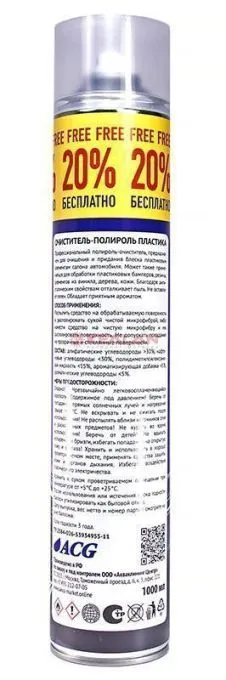 ACG LUXOR полироль для пластика, ваниль, 750 мл.