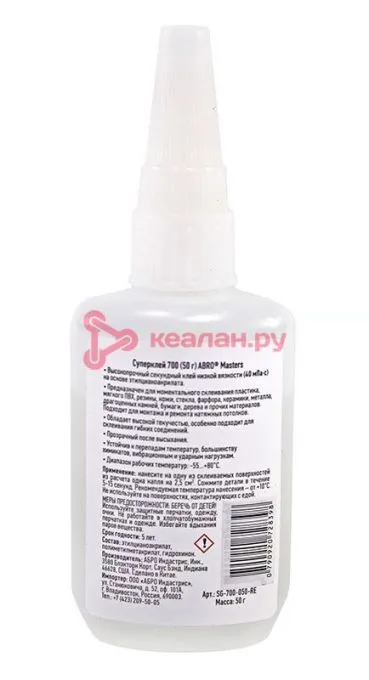 ABRO MASTERS SG-700-050-RE суперклей низкой вязкости, 50 г. 