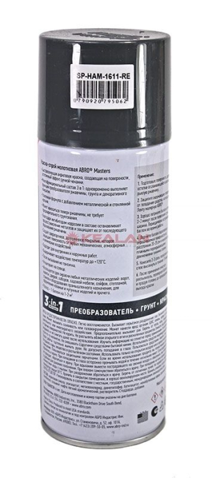 ABRO MASTERS SP-HAM-1611-RE краска-спрей молотковая, серая, 226 г.