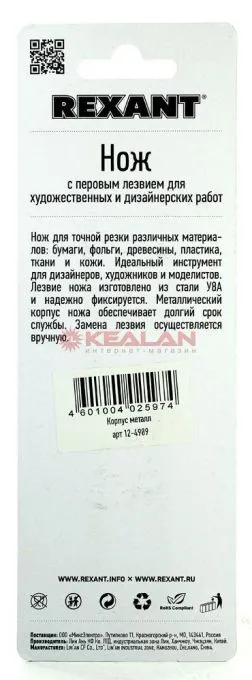 REXANT нож с перовым лезвием