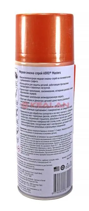 ABRO MASTERS CG-400-AM-RE cмазка-спрей медная, 400 мл.