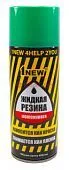 1NEW LiquidRubber LR-509 жидкая резина, зеленая, 400 мл.
