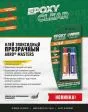 ABRO MASTERS EC-502-RE клей эпоксидный прозрачный, 16 г.