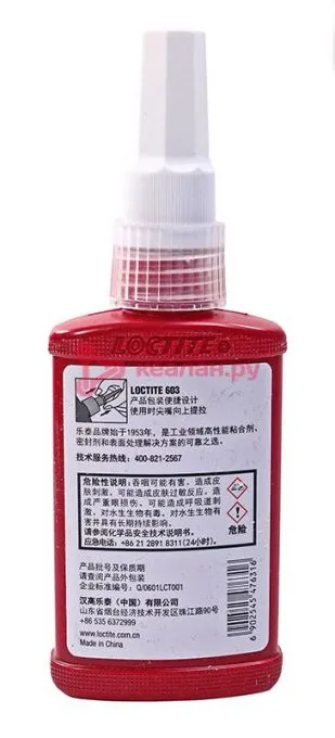 LOCTITE 603 CH вал-втулочный фиксатор, высокопрочный, 50 мл.