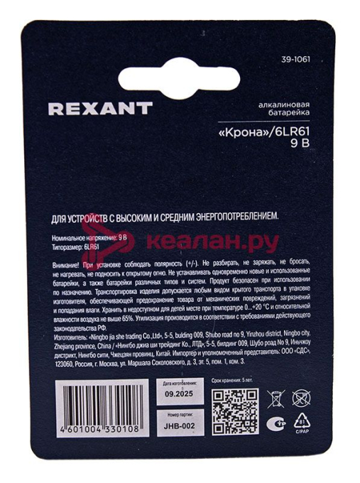 REXANT 39-1061 батарейка алкалиновая 6LR61, Крона 9В, блистер 1 шт