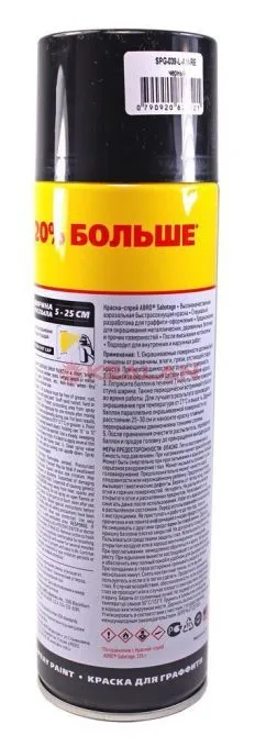 ABRO SPG-039-L-AM-RE краска-спрей SABOTAGE 39, черный, +20%